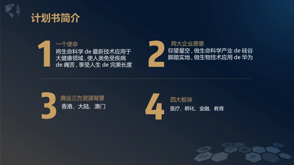 创业计划书融资计划书12.pptx_第3页