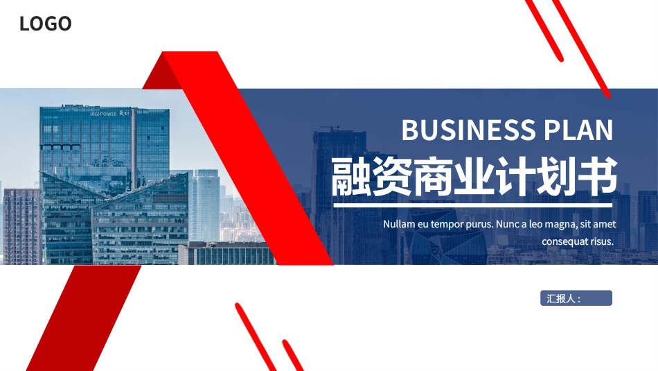 创业计划书融资计划书48.pptx_第1页