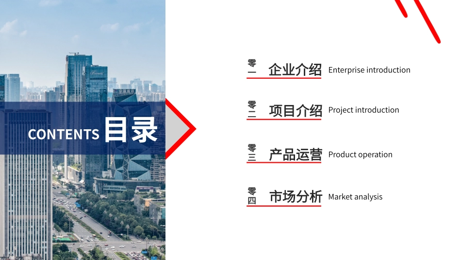创业计划书融资计划书48.pptx_第2页