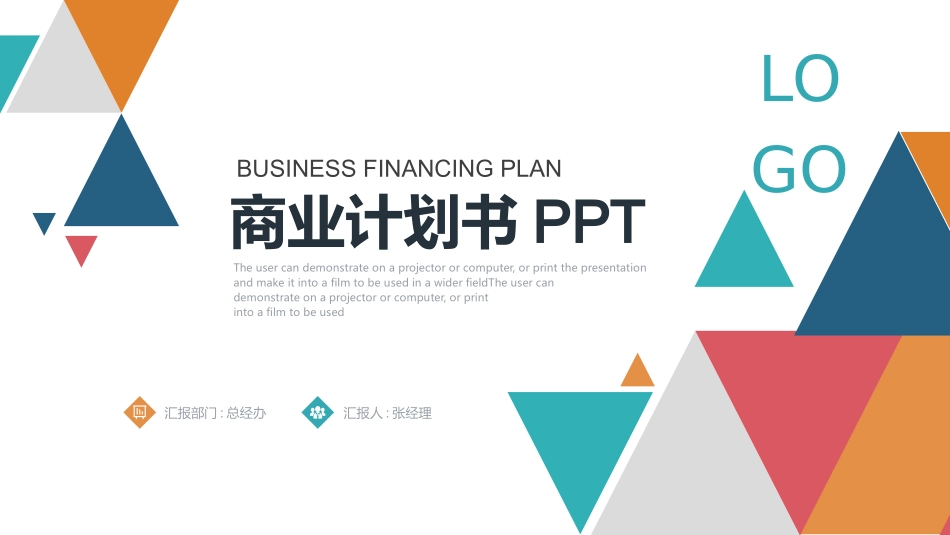 创业计划书融资计划书70.pptx_第1页