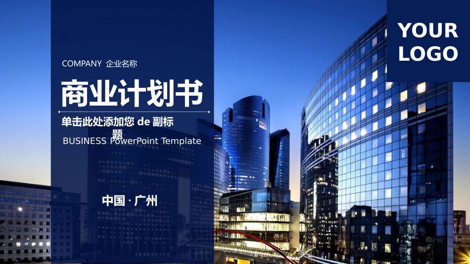 创业计划书融资计划书72.pptx_第1页