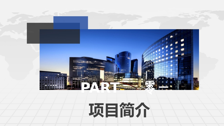 创业计划书融资计划书72.pptx_第3页