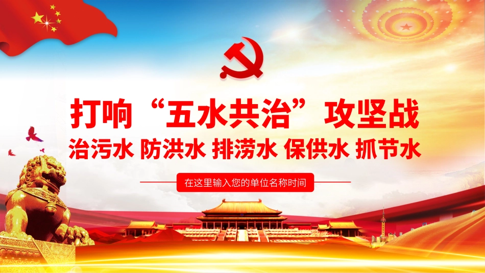 打响“五水共治”攻坚战.pptx_第1页