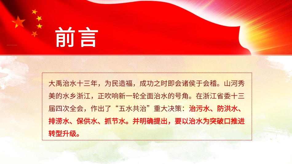 打响“五水共治”攻坚战.pptx_第2页