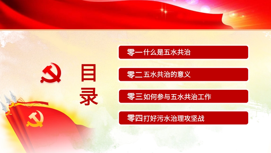 打响“五水共治”攻坚战.pptx_第3页