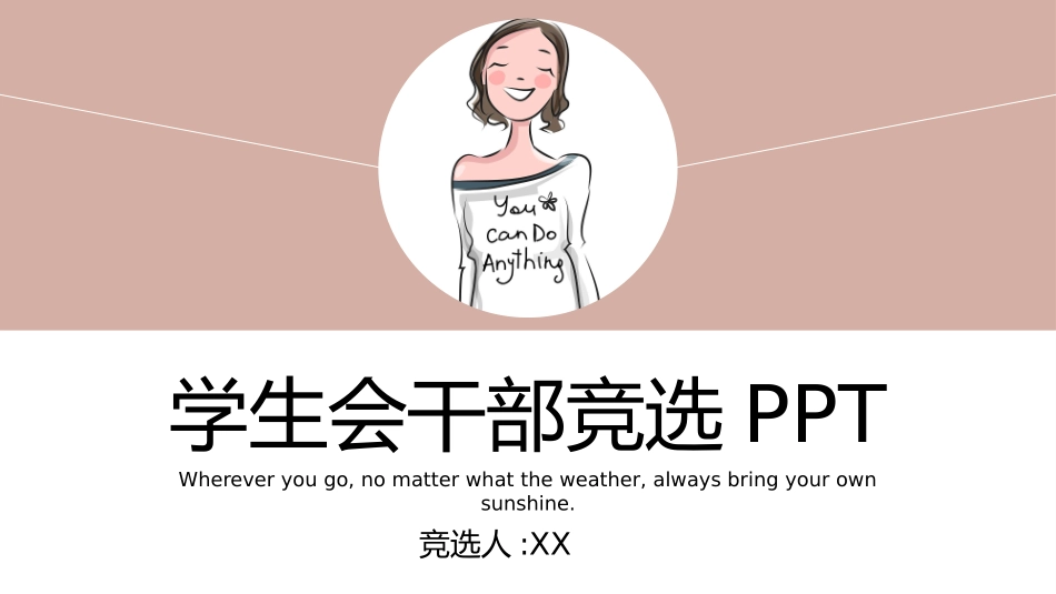 大学生干部竞选 学生会干部竞选55.pptx_第1页