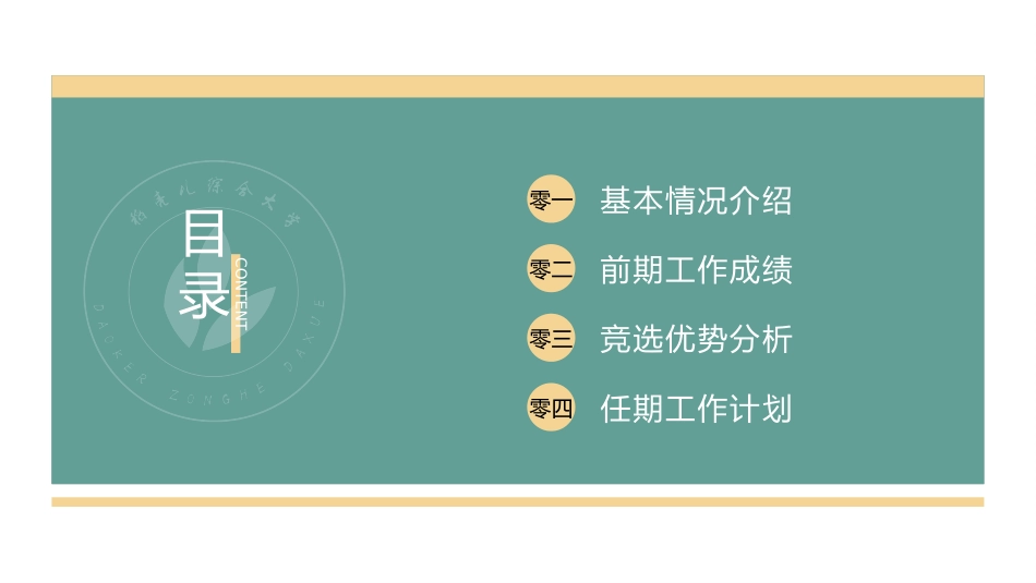 大学生干部竞选 学生会干部竞选69.pptx_第2页