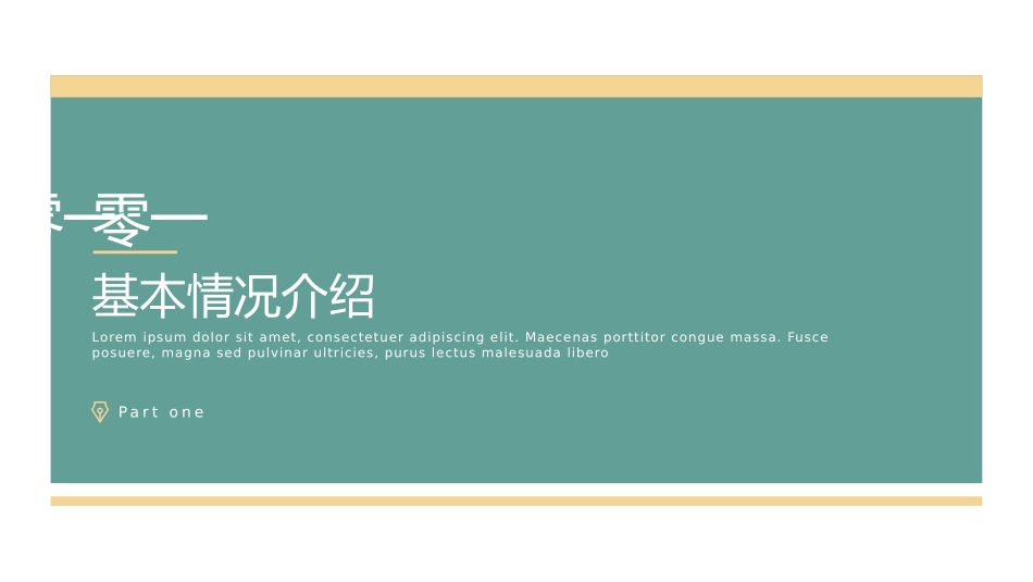 大学生干部竞选 学生会干部竞选69.pptx_第3页