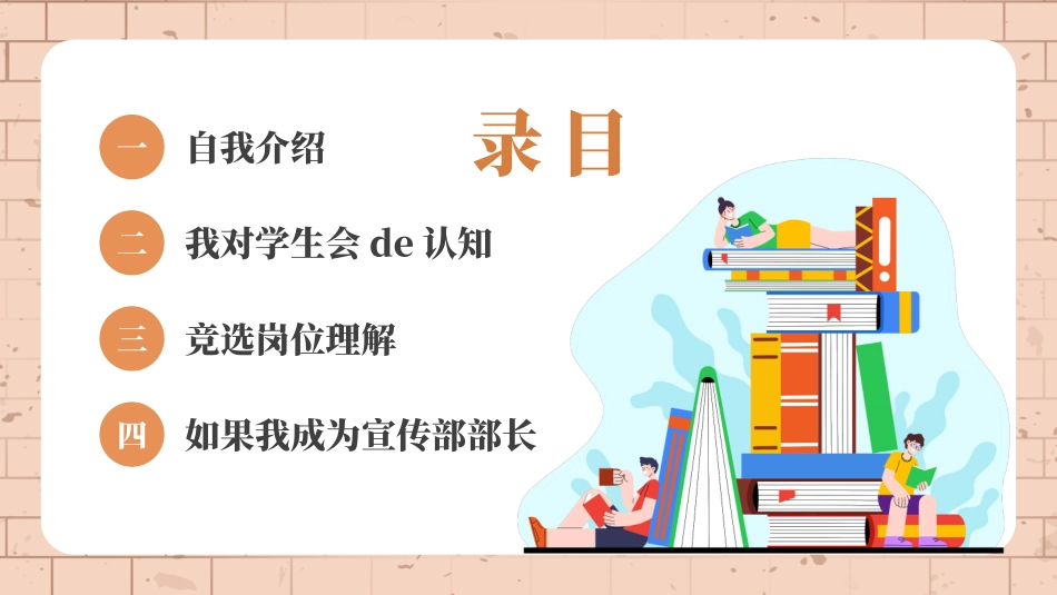 大学生干部竞选 学生会干部竞选79.pptx_第2页