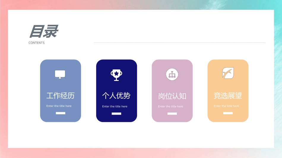 大学生干部竞选 学生会干部竞选103.pptx_第2页
