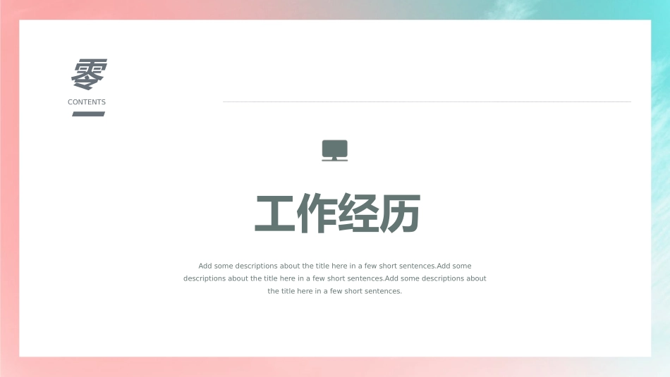 大学生干部竞选 学生会干部竞选103.pptx_第3页