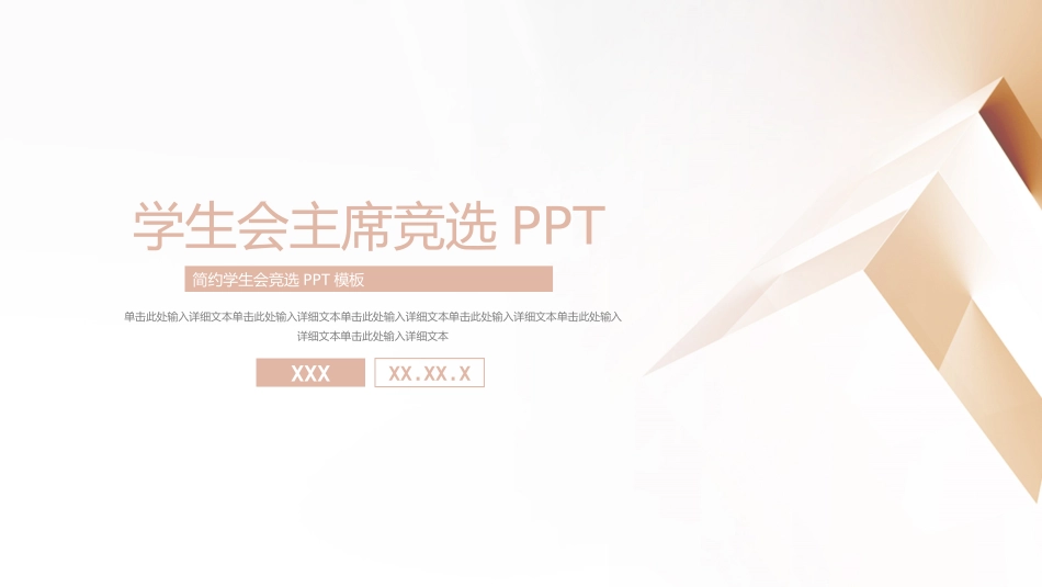 大学生干部竞选学生会干部竞选49.pptx_第1页
