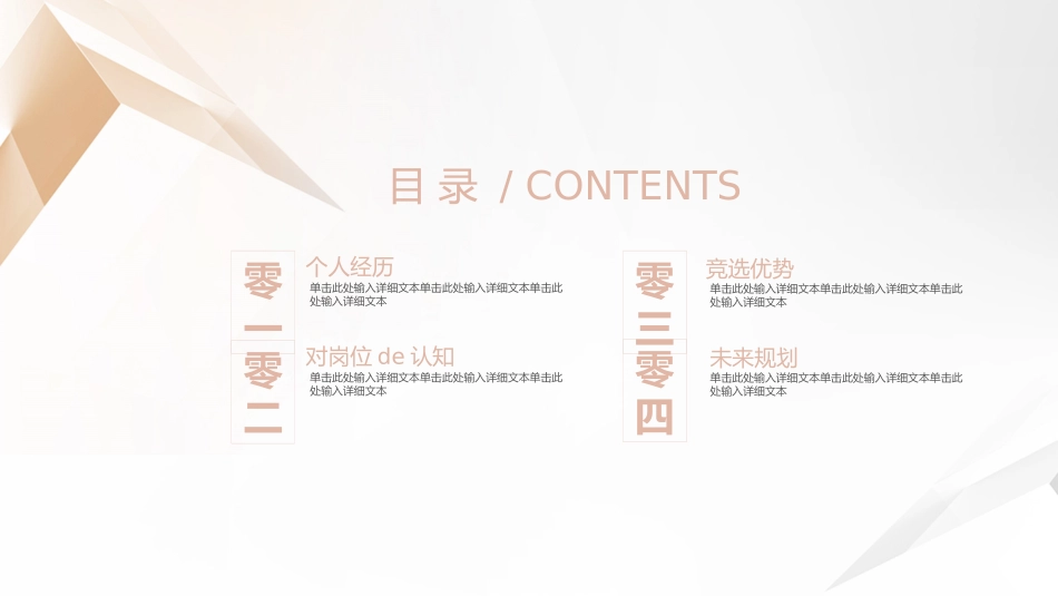 大学生干部竞选学生会干部竞选49.pptx_第2页