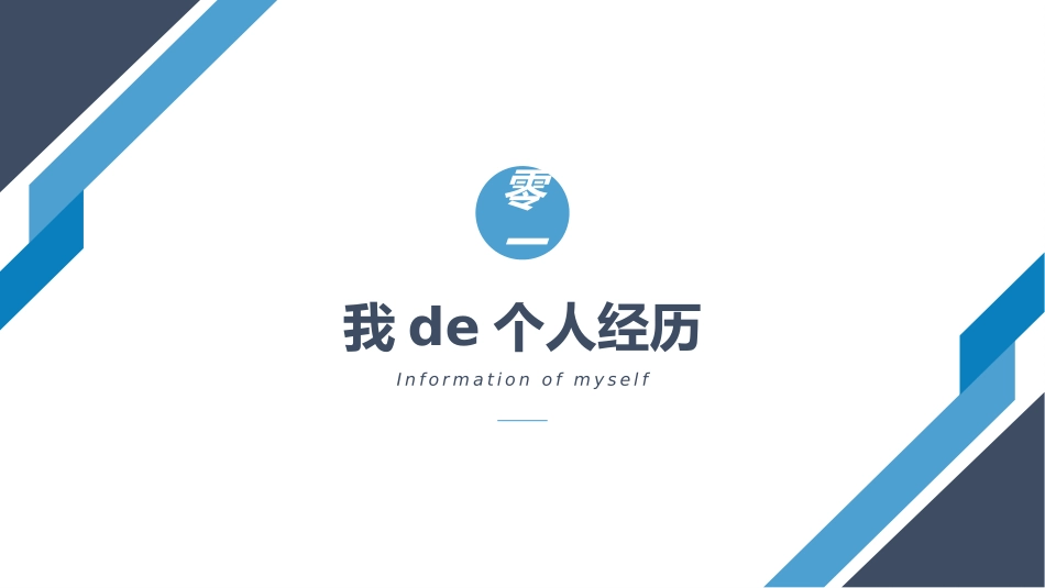 大学生干部竞选学生会干部竞选51.pptx_第3页