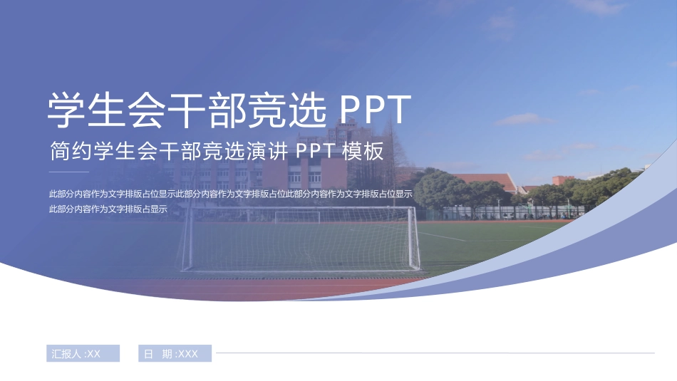 大学生干部竞选学生会干部竞选53.pptx_第1页