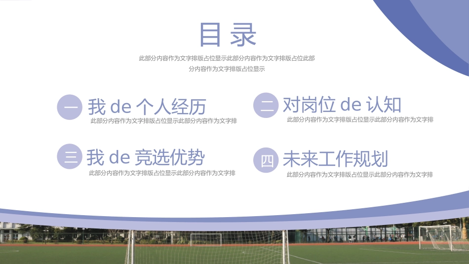 大学生干部竞选学生会干部竞选53.pptx_第2页