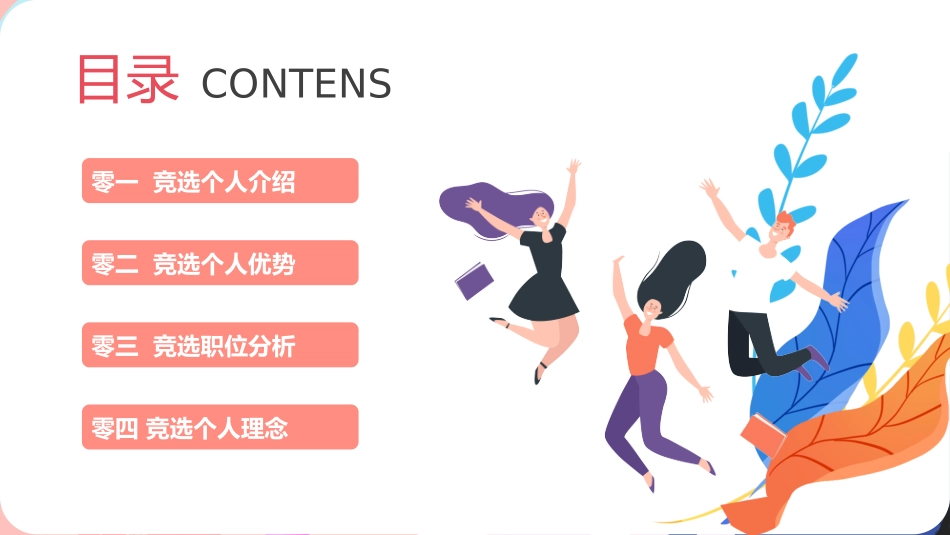 大学生干部竞选学生会干部竞选71.pptx_第2页