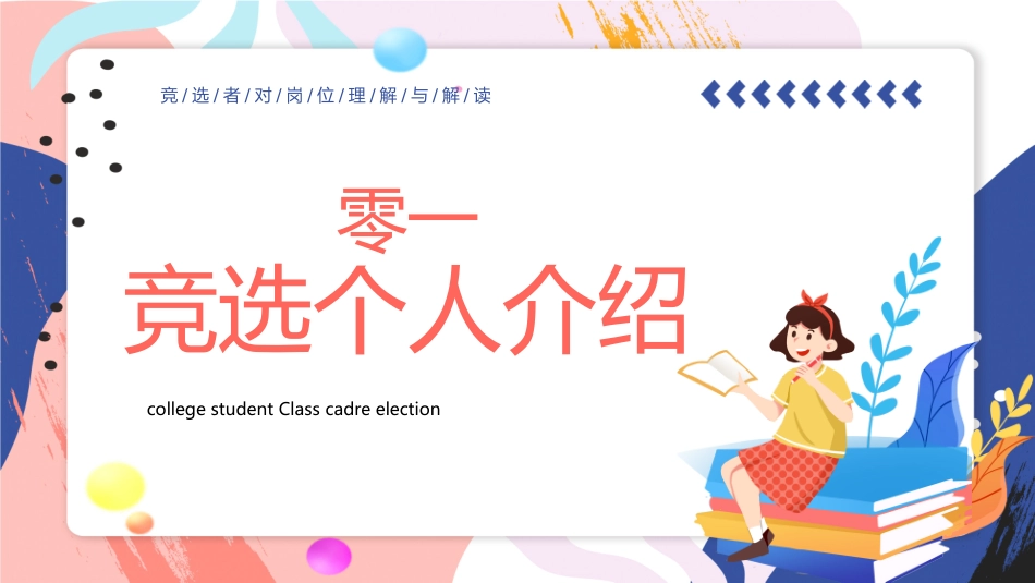 大学生干部竞选学生会干部竞选71.pptx_第3页