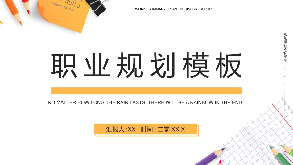 大学生职业规划34.pptx_第1页