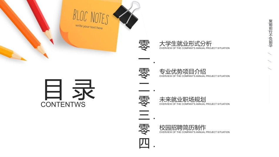 大学生职业规划34.pptx_第2页