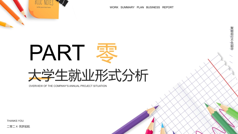 大学生职业规划34.pptx_第3页