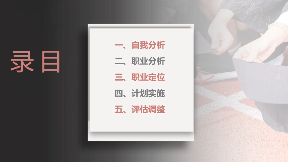 大学生职业规划48.pptx_第2页