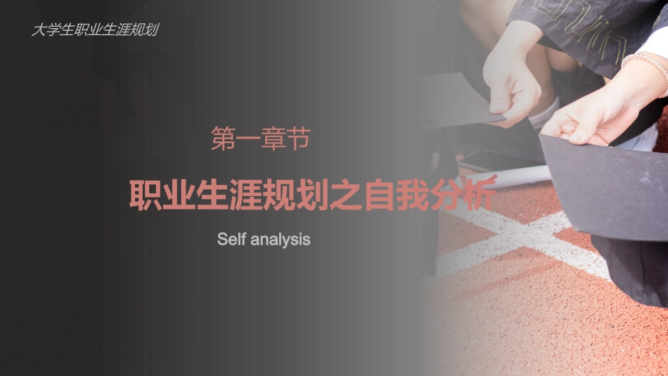大学生职业规划48.pptx_第3页