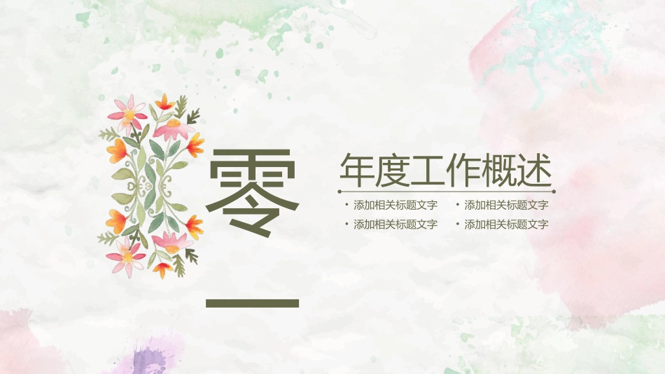 大学生职业规划74.pptx_第3页