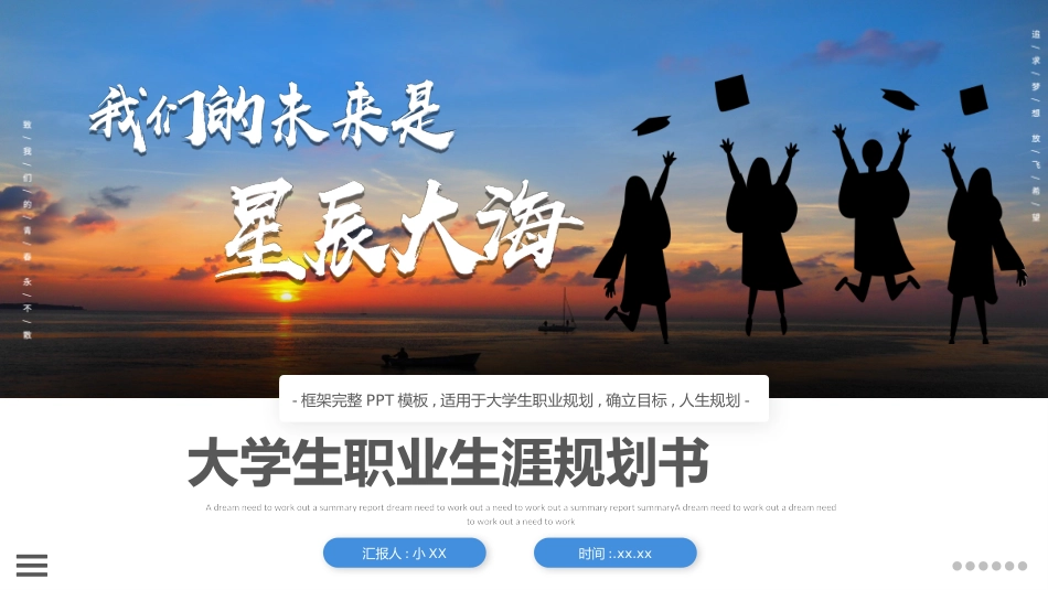 大学生职业规划91.pptx_第1页