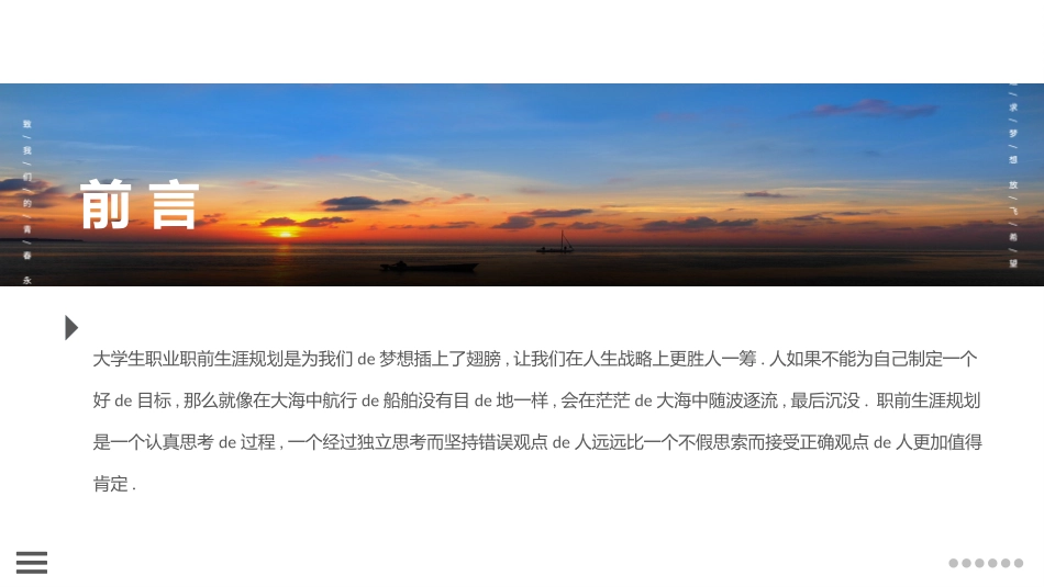 大学生职业规划91.pptx_第2页