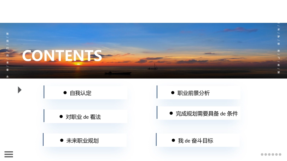大学生职业规划91.pptx_第3页
