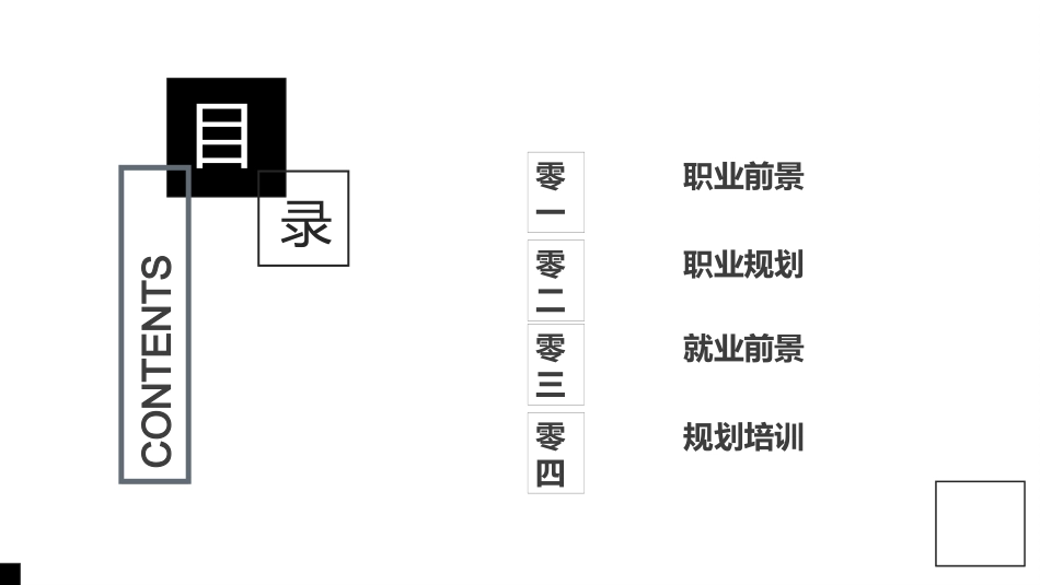 大学生职业规划111.pptx_第2页