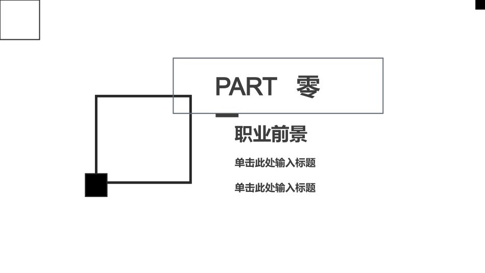 大学生职业规划111.pptx_第3页