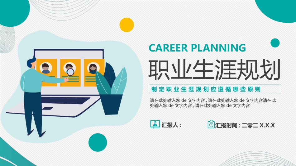 大学生职业规划147.pptx_第1页