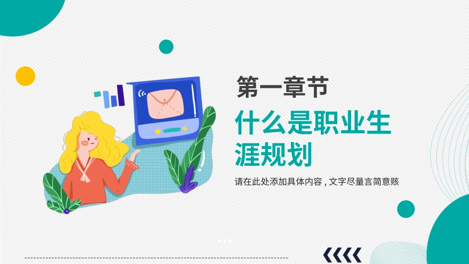 大学生职业规划147.pptx_第3页
