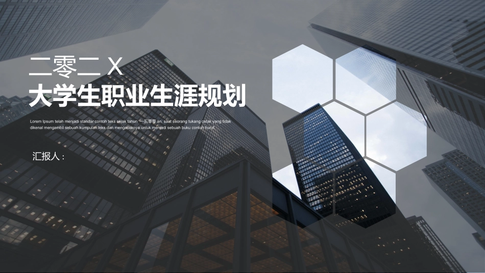 大学生职业规划161.pptx_第1页