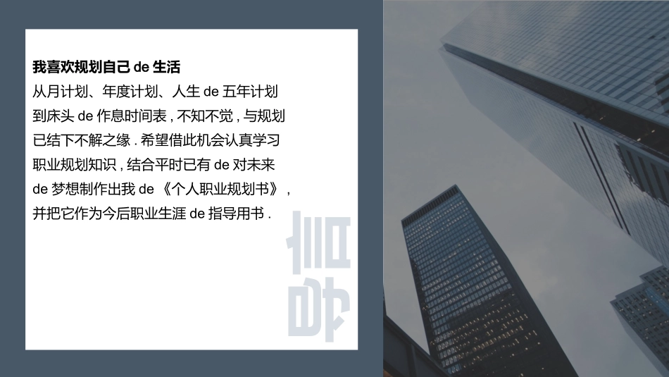 大学生职业规划161.pptx_第2页