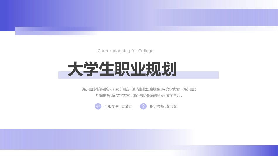 大学生职业生涯规划2.pptx_第1页