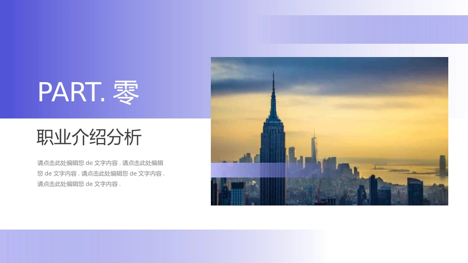 大学生职业生涯规划2.pptx_第3页