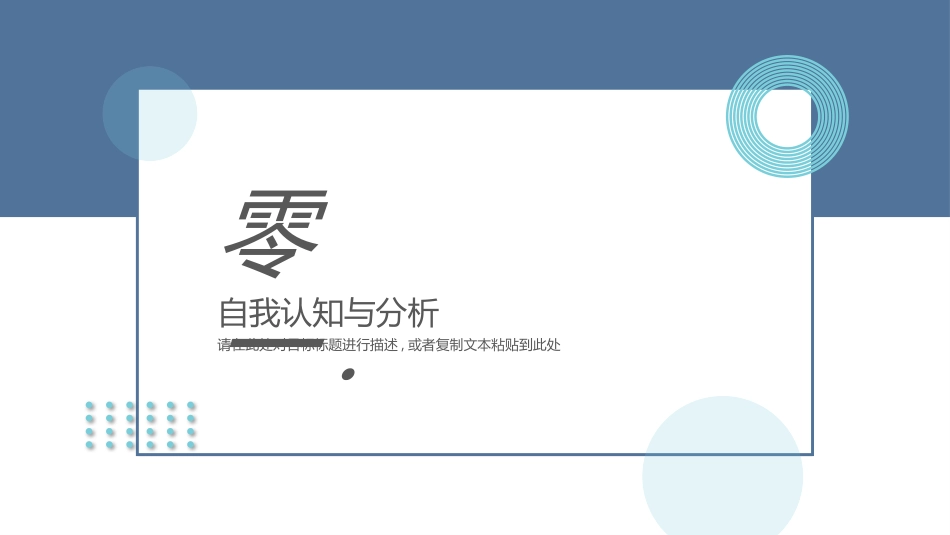 大学生职业生涯规划6.pptx_第3页