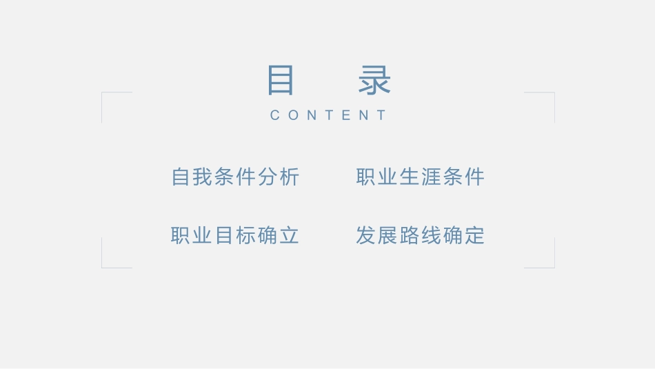 大学生职业生涯规划26.pptx_第2页