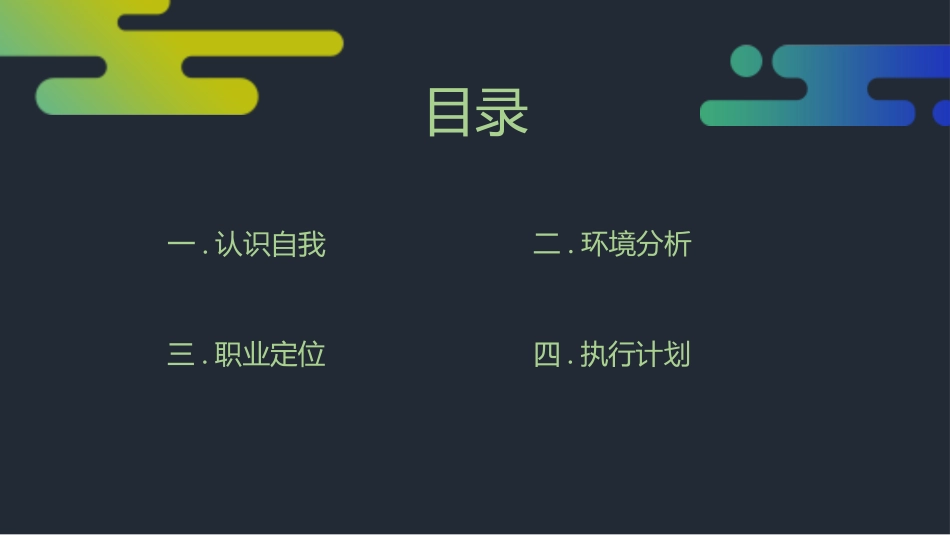 大学生职业生涯规划42.pptx_第2页