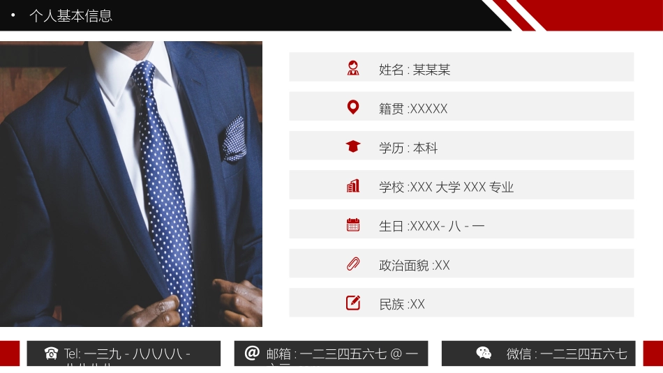 大学生职业生涯规划49.pptx_第2页
