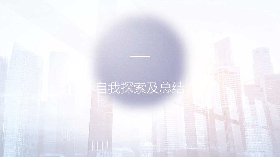 大学生职业生涯规划91.pptx_第3页