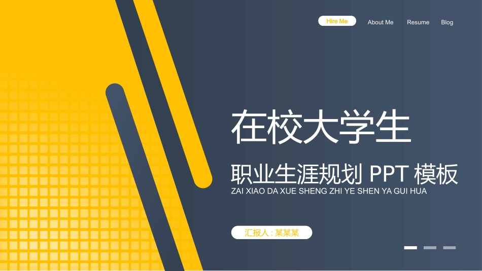 大学生职业生涯规划124.pptx_第1页