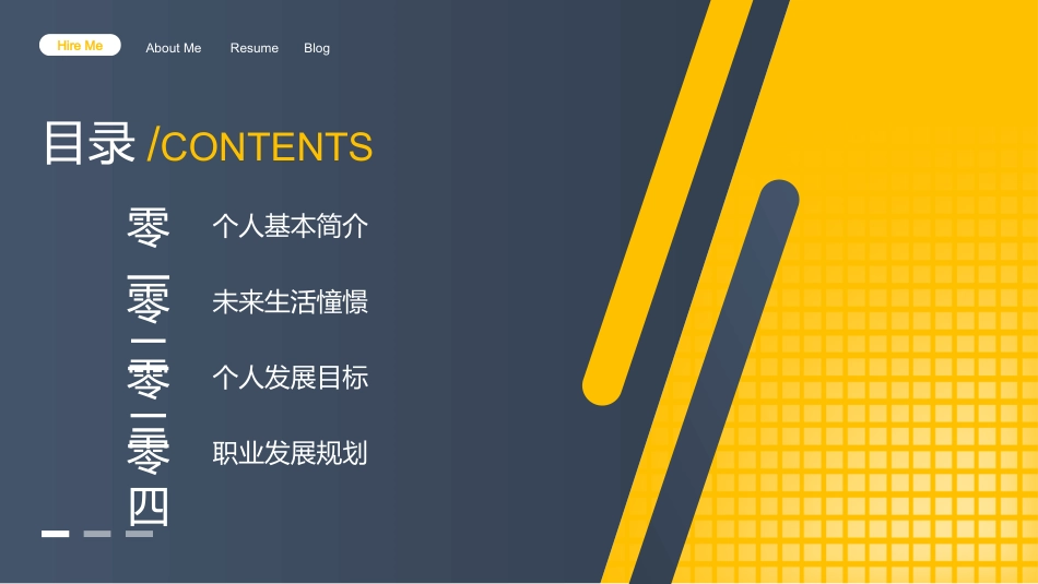 大学生职业生涯规划124.pptx_第2页