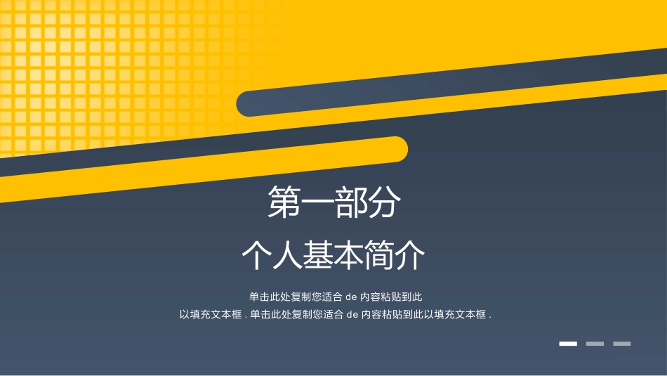 大学生职业生涯规划124.pptx_第3页