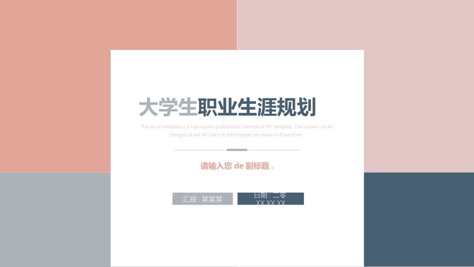 大学生职业生涯规划128.pptx_第1页