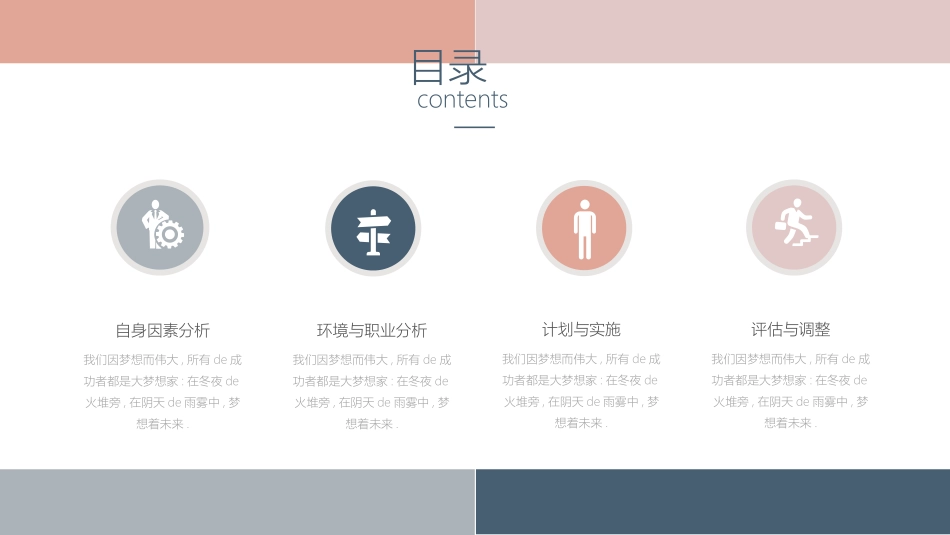 大学生职业生涯规划128.pptx_第2页