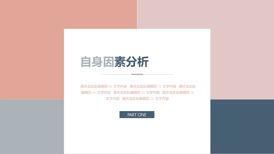 大学生职业生涯规划128.pptx_第3页